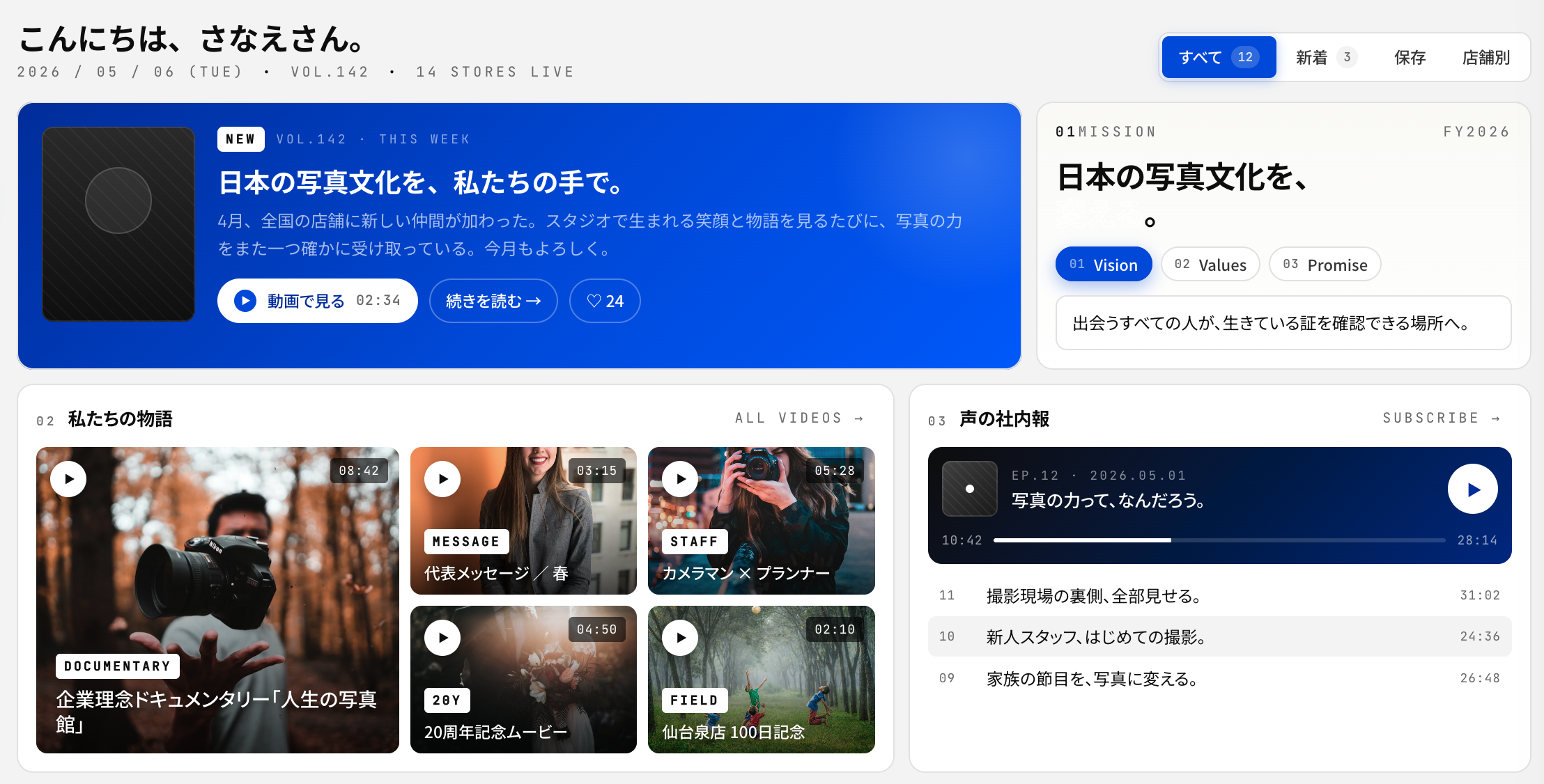 MEDICUL Hub プロダクトプレビュー — 企業文化を集約する社内メディア
